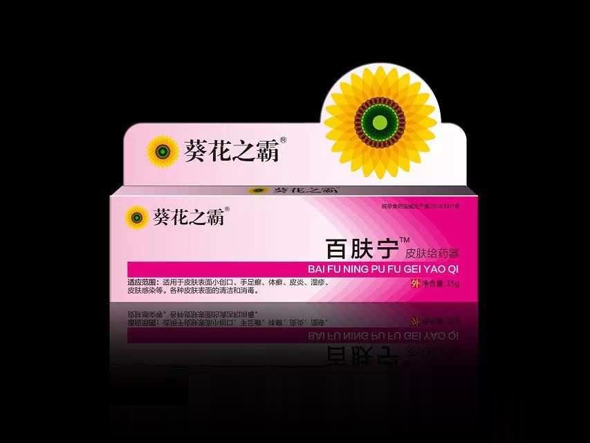 葵花之霸-百肤宁（皮肤给药器）