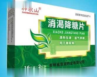 消渴降糖片