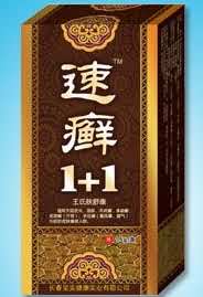 速癣王氏肤舒康