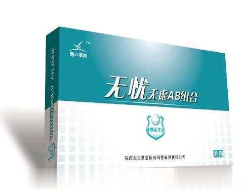 无忧无虑AB组合抑菌液