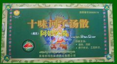 十味诃子汤散
