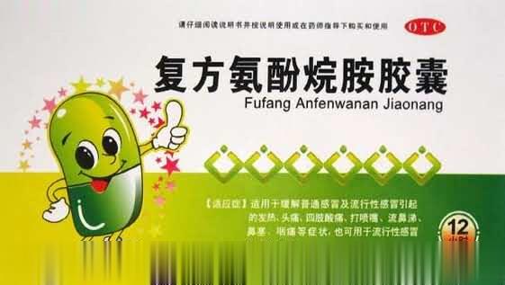 （太福）复方氨酚烷胺胶囊