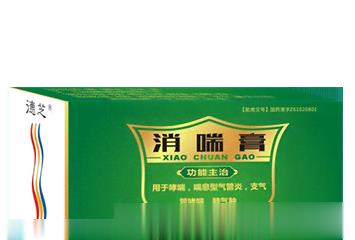 消喘膏