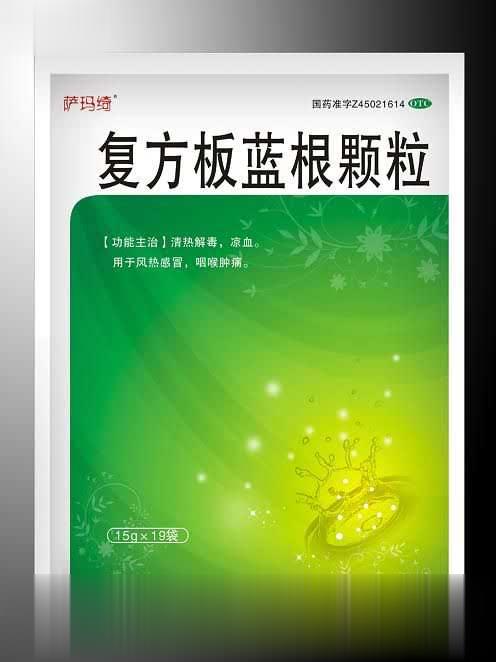 萨玛绮复方板蓝根颗粒