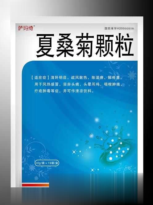 萨玛绮夏桑菊颗粒