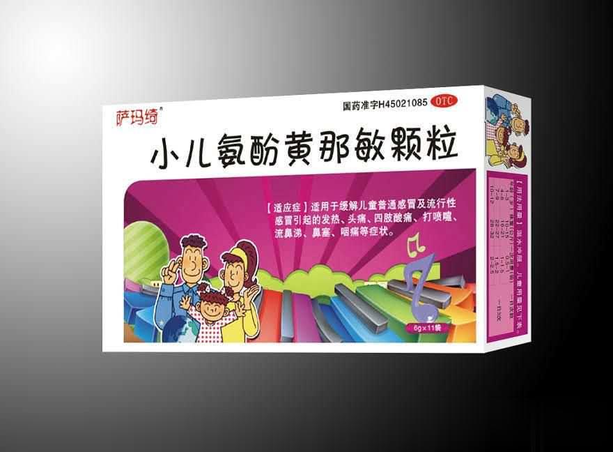 萨玛绮小儿氨酚黄那敏颗粒