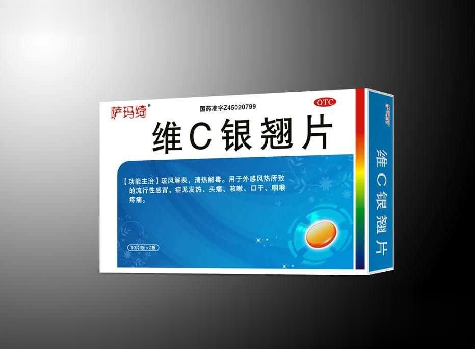萨玛绮维C银翘片