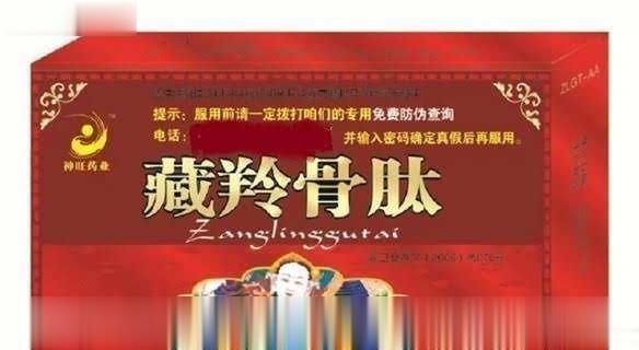 藏灵骨肽