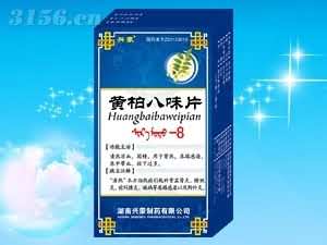 黄柏八味片