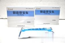 如意珍宝丸