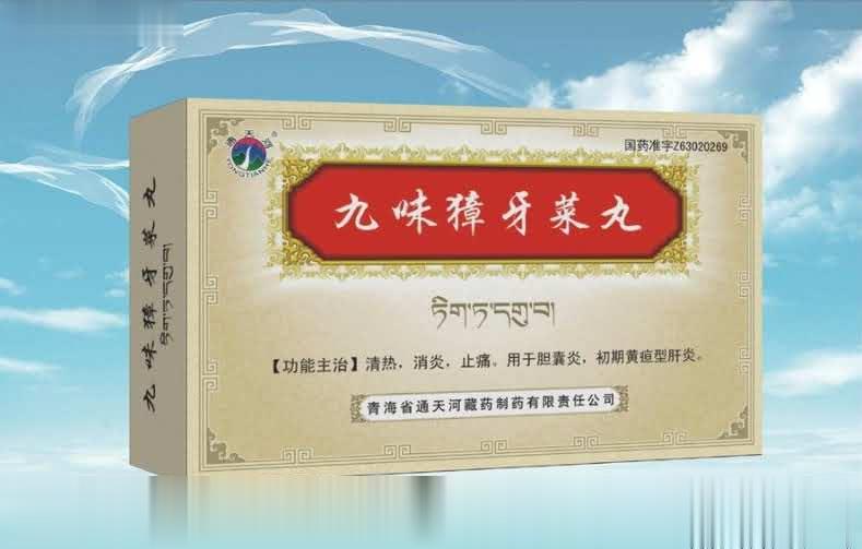 九味獐牙菜丸