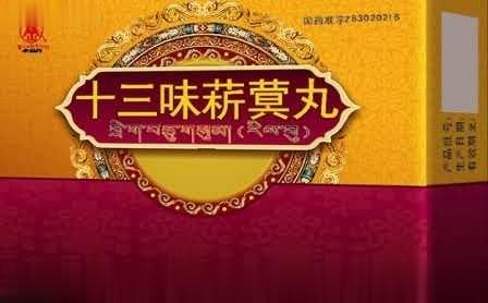 十三味菥蓂丸