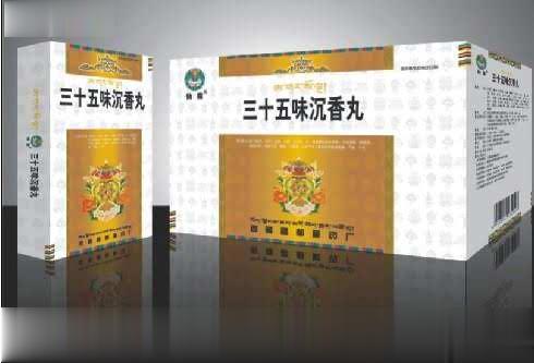 三十五味沉香丸