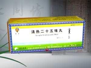 清热二十五味丸