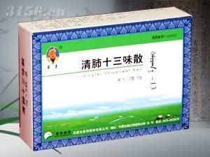 清肺十三味散