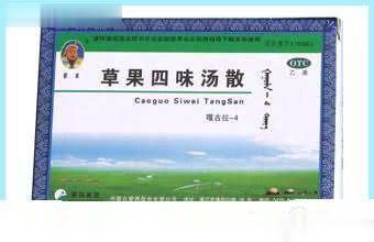 草果四味散
