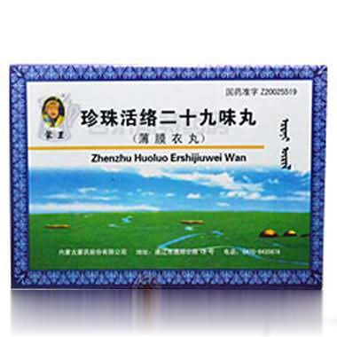珍珠活络二十九味丸