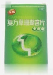 复方草珊瑚含片