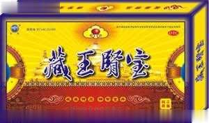 藏王肾宝