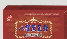 八宝黑玉丹