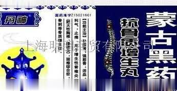 蒙古黑药