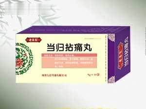 当归拈痛丸