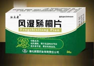 风湿豨桐片