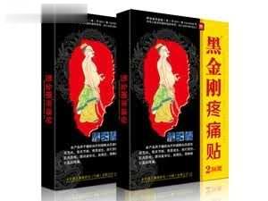 黑金刚疼痛贴