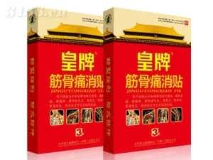 皇牌筋骨痛消贴