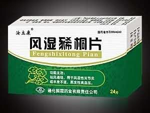 风湿片