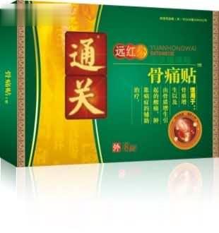通关骨痛贴