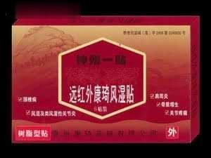 远红外康琦风湿贴（风湿、关节炎）