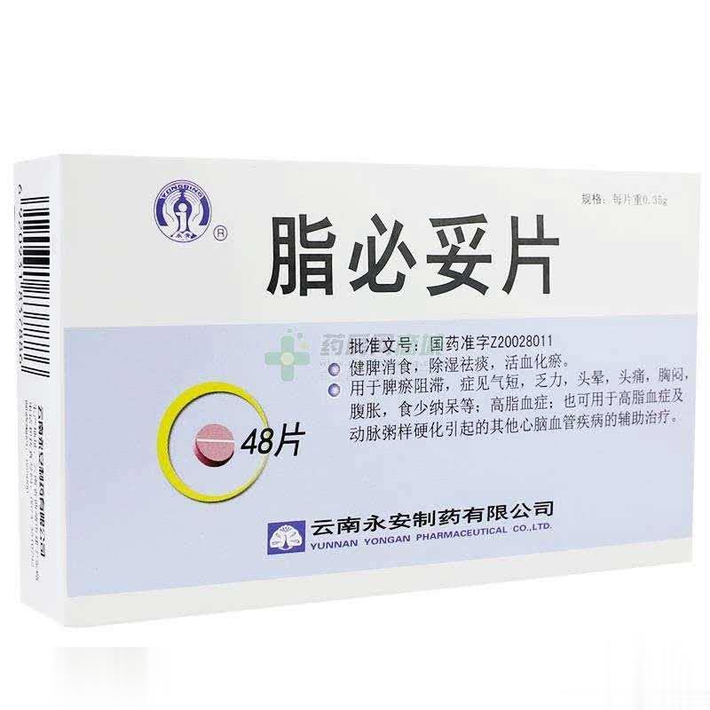 脂必妥片