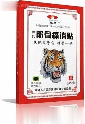 红昌牌齐氏筋骨痛消贴  贴剂  膏