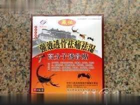 强效祛痛祛湿贴