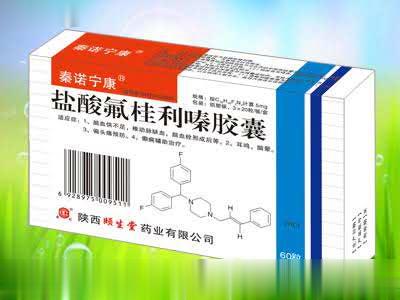 盐酸氟桂利嗪胶囊