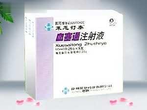 血塞通注射液