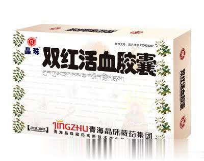 双红活血胶囊