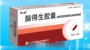 脑得生胶囊