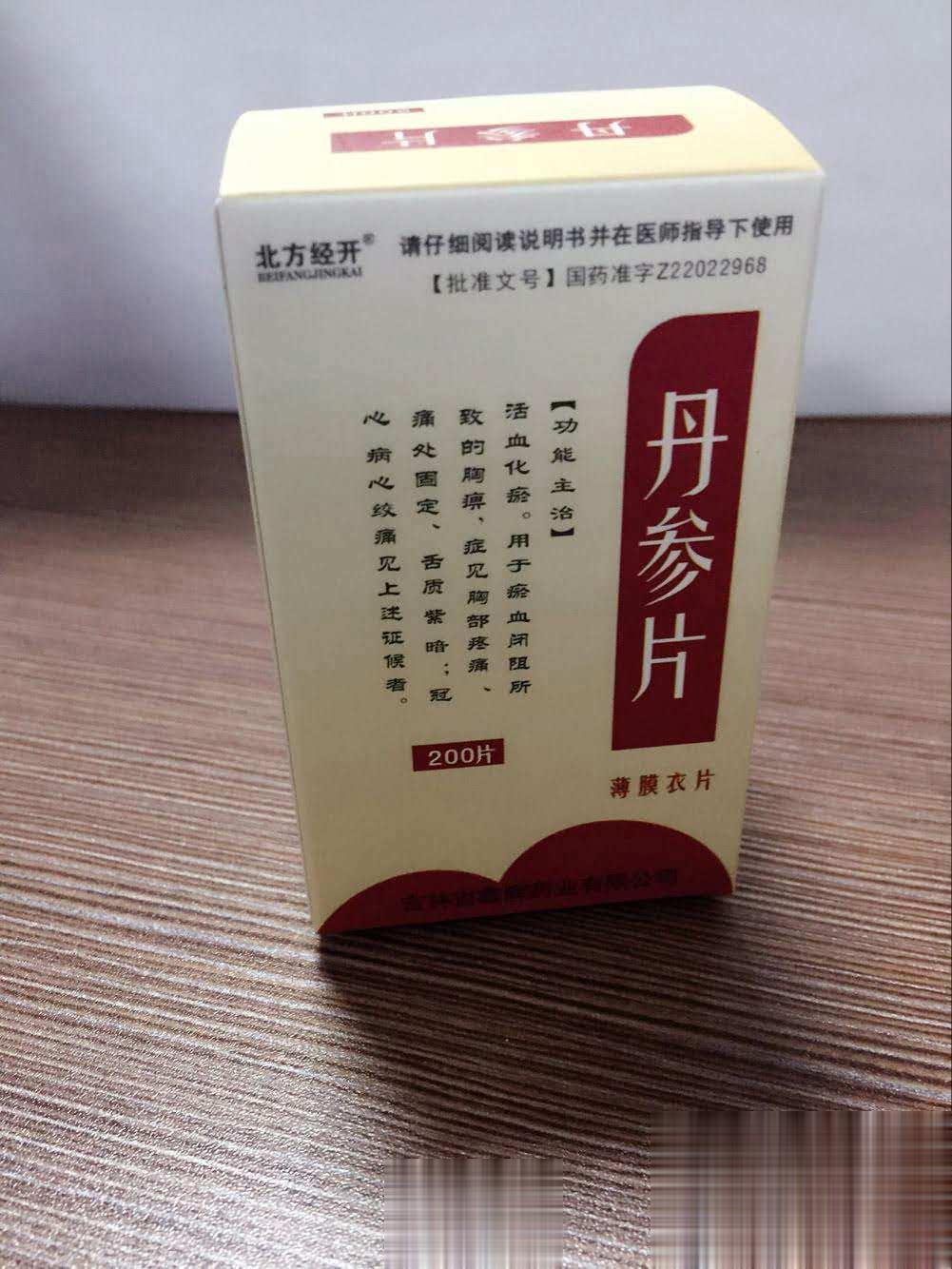 丹参片
