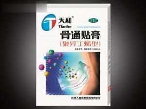 骨痛贴膏（国家医保乙类、独家产品）