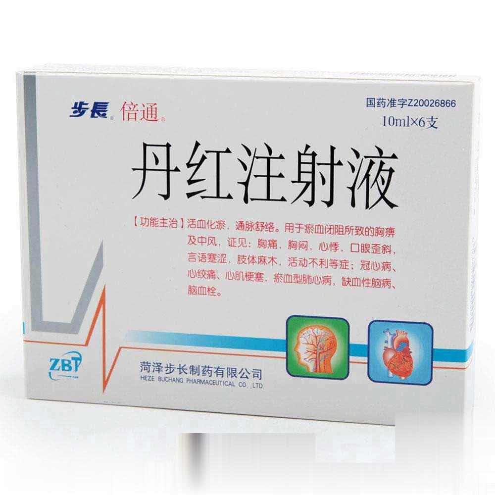 丹红注射液