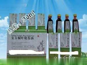 复方桐叶烧伤油