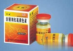 注射用红花黄色素