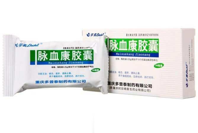 脉血康胶囊