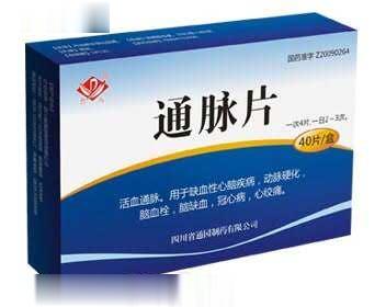 通脉片