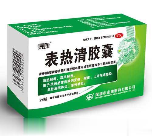 表热清胶囊