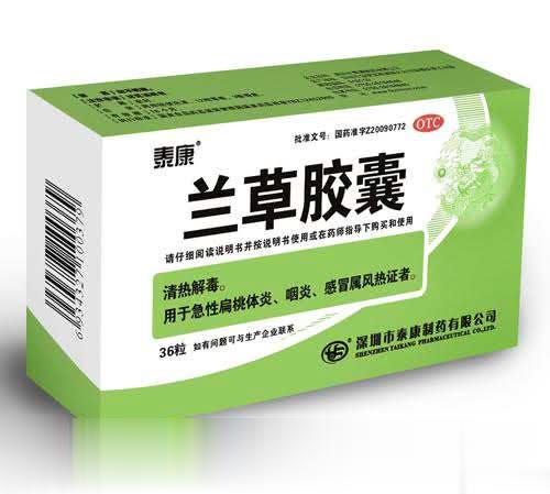 兰草胶囊