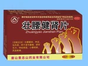 壮腰健肾片-（风湿，养血，健肾）