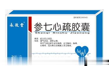 参七心疏胶囊